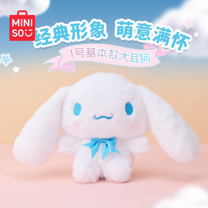 MINISO名创优品三丽鸥系列玩偶毛绒公仔挂件娃娃抱枕靠垫节日礼物,淘宝优惠券,粉丝福利购,淘宝优惠卷