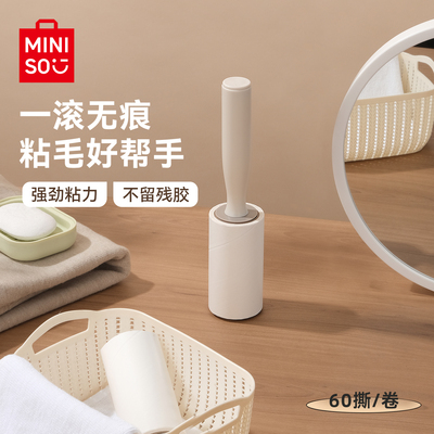MINISO手持款滚筒粘毛器可撕式