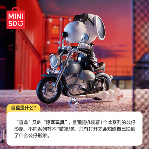 [名创优品] MINISO名创优品史努比与摩托主题盲盒手办潮玩摆件礼物周边礼物