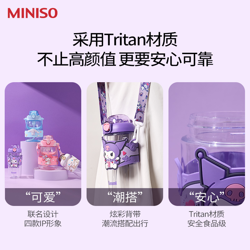 MINISO名创优品可爱女生三丽鸥tritan水杯吸管杯儿童水杯大容量-图0