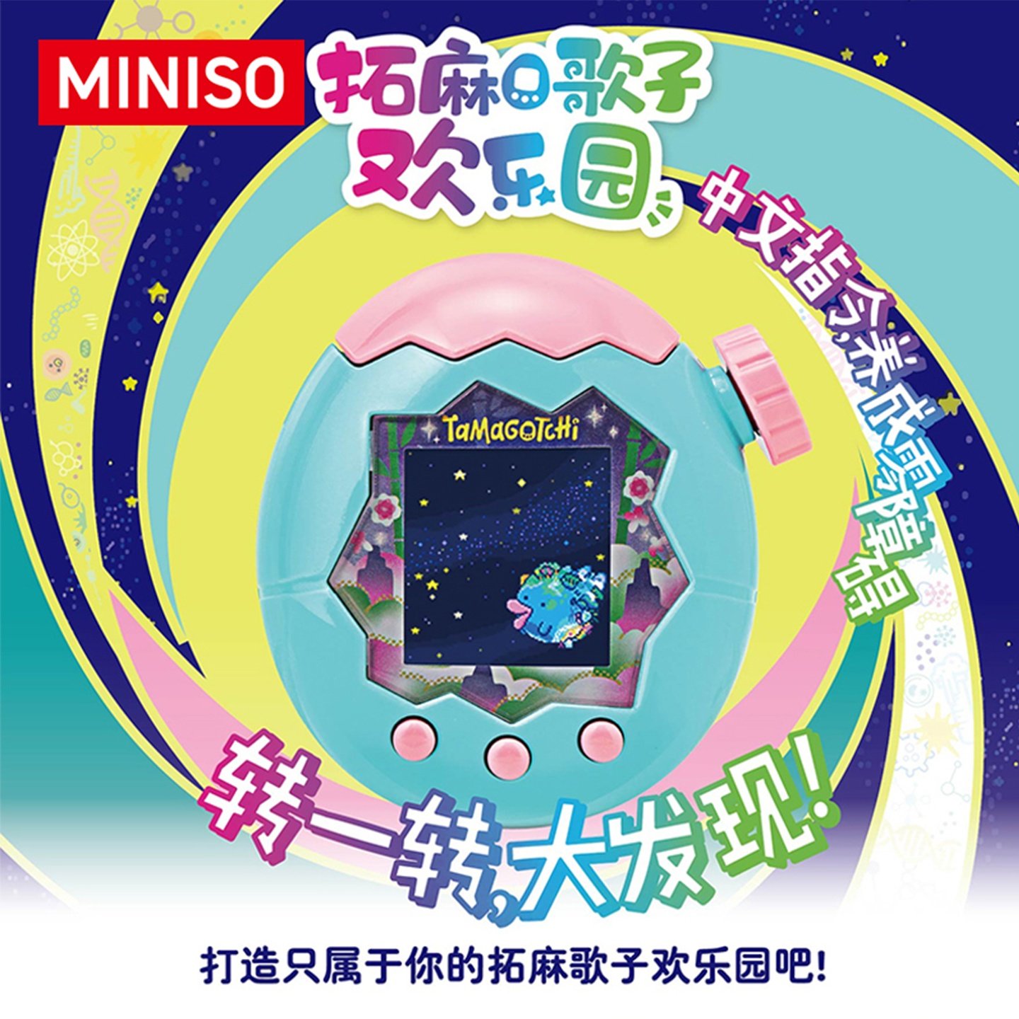 MINISO名创优品拓麻歌子欢乐园电子宠物游戏机正品可爱生日礼物,淘宝优惠券,粉丝福利购,淘宝优惠卷
