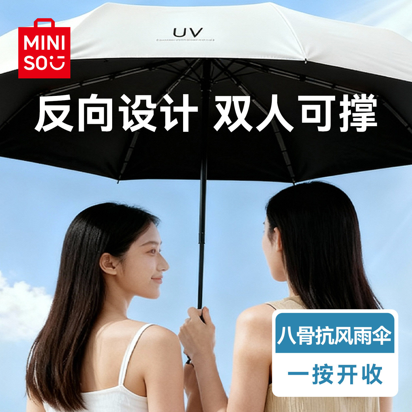 miniso名创优品自动防晒伞防紫外线遮阳伞轻折叠黑胶太阳伞晴雨伞