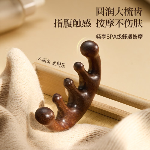 MINISO名创优品按摩梳经络檀木梳子五指木梳头皮头部养生疏通神器 - 图1