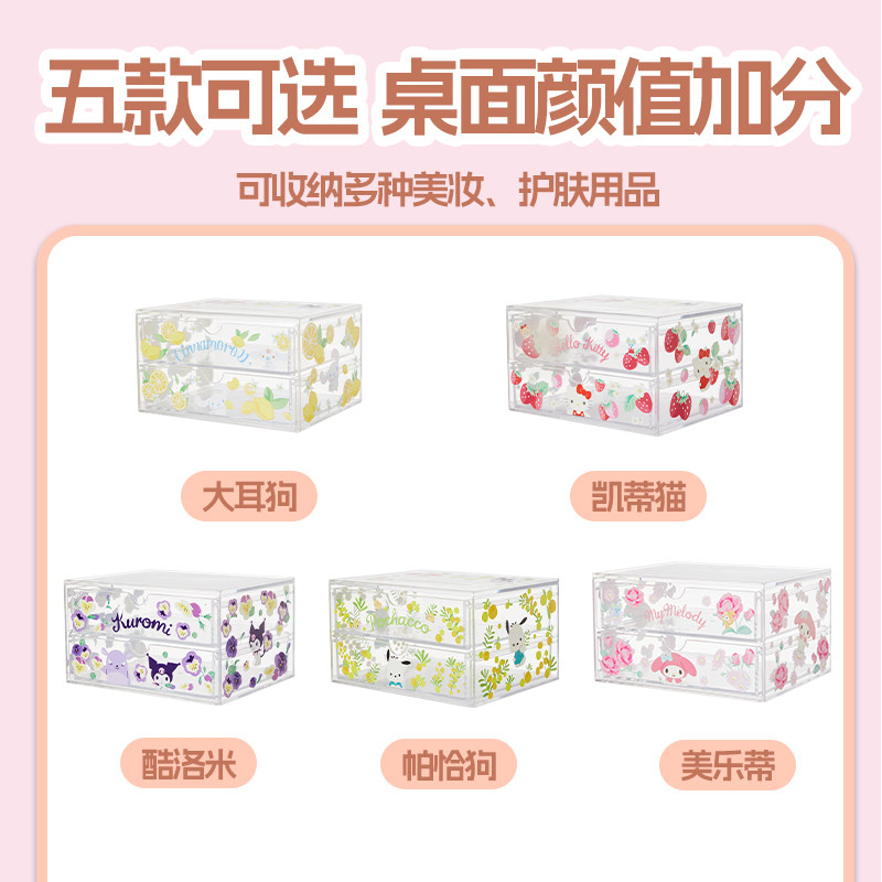 MINISO名创优品三丽鸥抽屉收纳盒办公室书桌置物架化妆品整理箱子