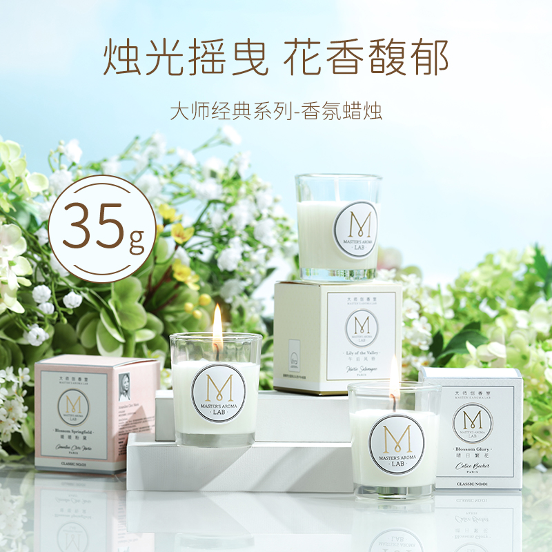 MINISO 名创优品 大师经典系列 香氛蜡烛 35g*2件 多款可选 17.8元包邮（8.9元/件）