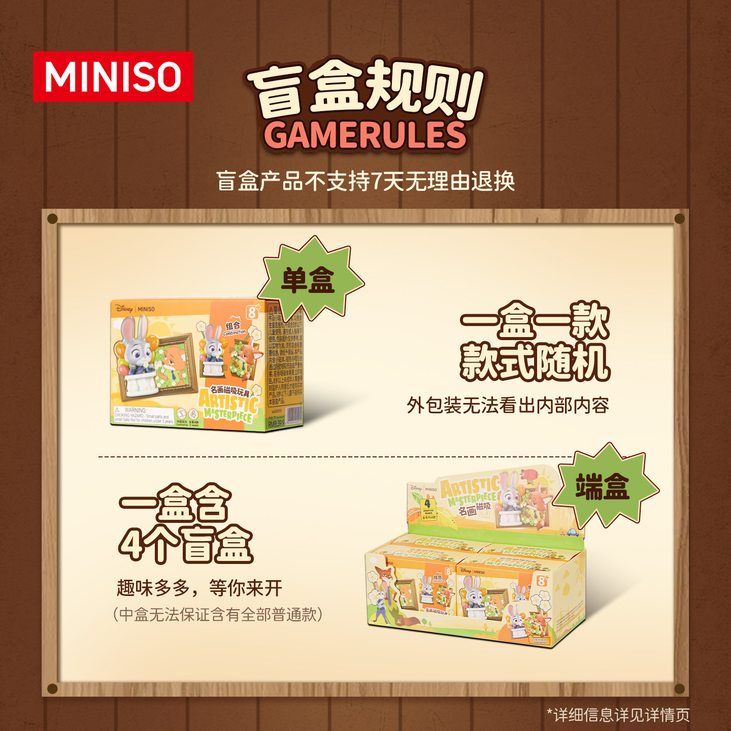 MINISO名创优品迪士尼系列名画磁吸玩具盲盒可爱电影周边尼克朱迪,淘宝优惠券,粉丝福利购,淘宝优惠卷