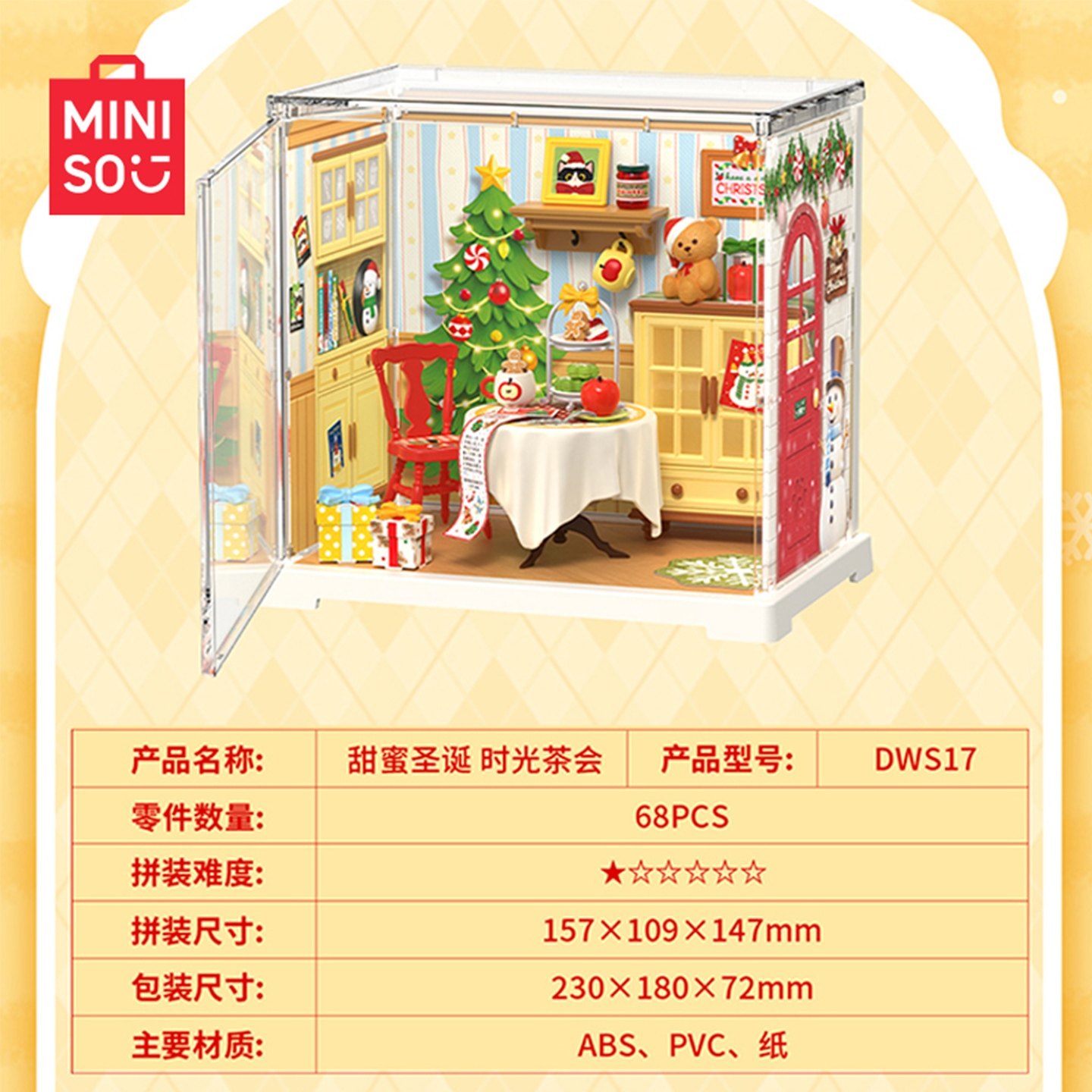 MINISO名创优品甜蜜圣诞时光茶会拼装玩具圣诞节桌面装饰女生礼物,淘宝优惠券,粉丝福利购,淘宝优惠卷