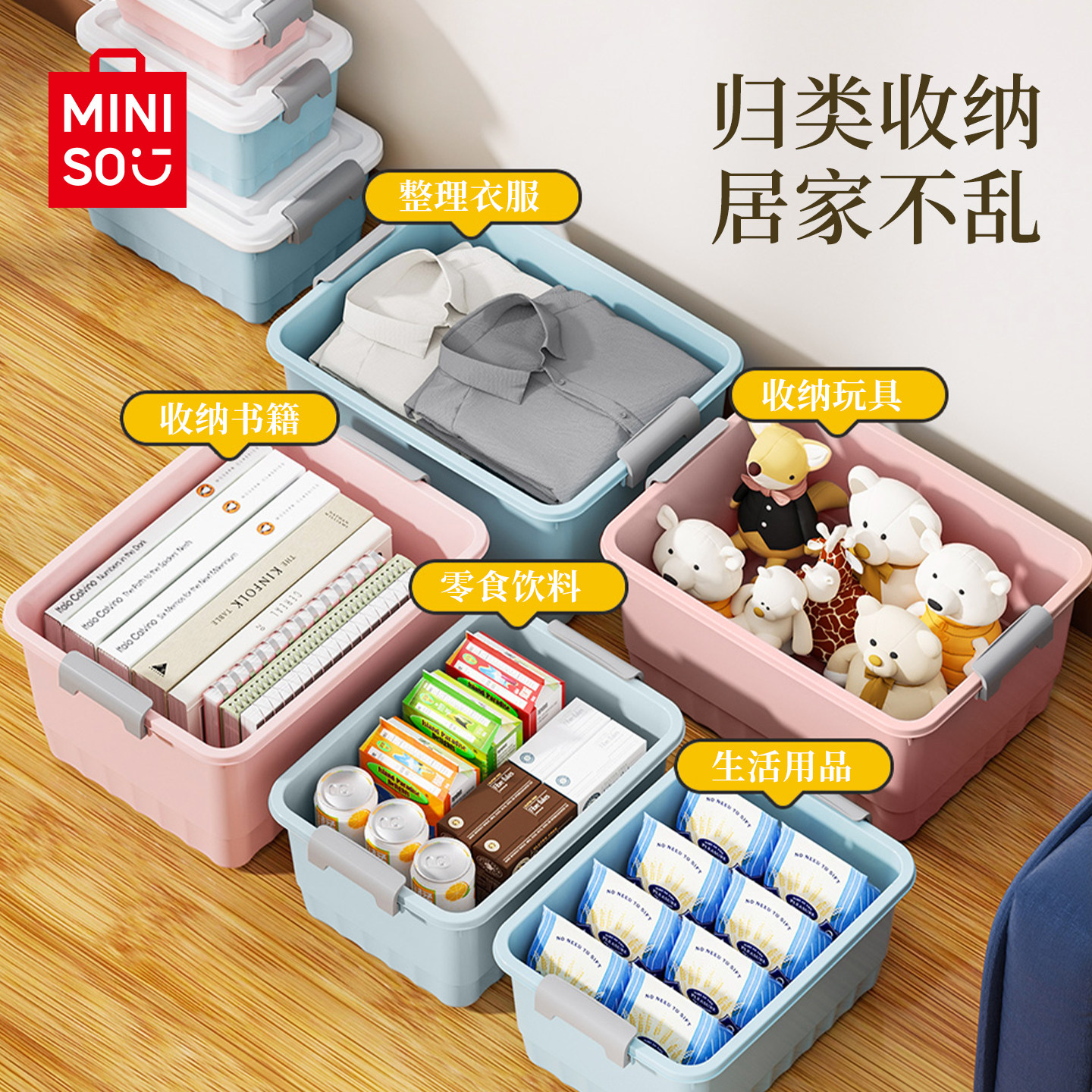 MINISO名创优品竖纹收纳箱多功能整理箱家用衣物玩具杂物防尘防灰
