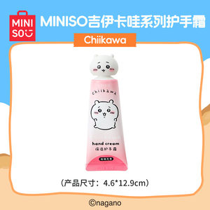 【拍2件】名创优品 护手霜