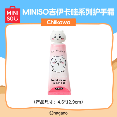 MINISO正版吉伊卡哇系列护手霜