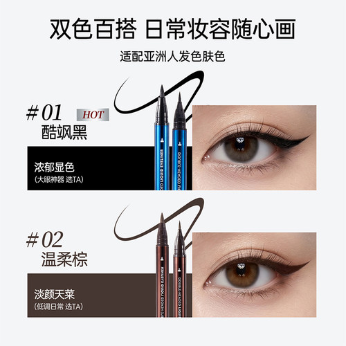MINISO名创优品双头极细眼线液笔防水不易晕染不易脱色胶笔初学者 - 图1