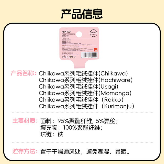 Miniso Chiikawa plush pendant Usachi