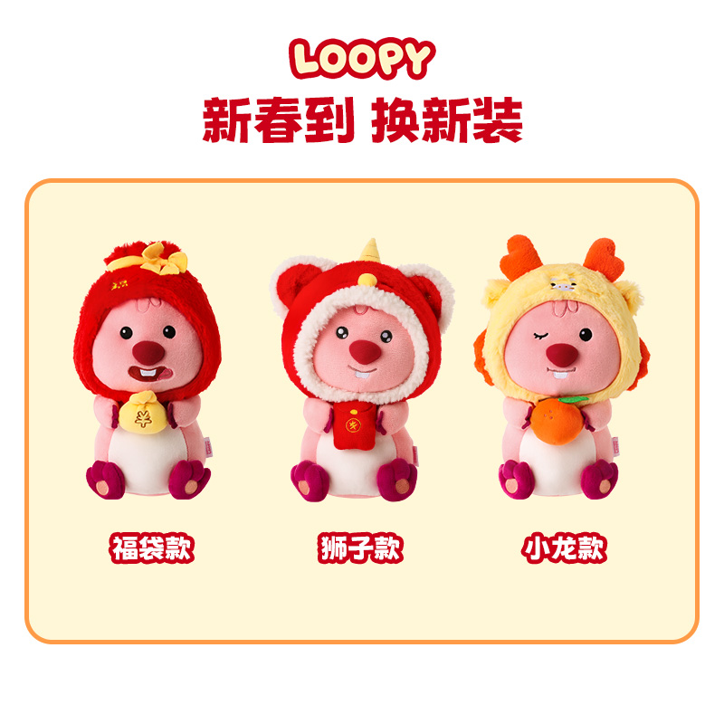 MINISO名创优品LOOPY新年公仔龙年公仔龙年玩偶 - 图0