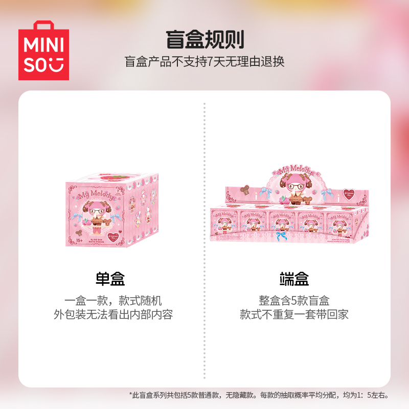 MINISO名创优品My Melody下午茶系列盲盒摆件潮玩手办礼物桌面 - 图3