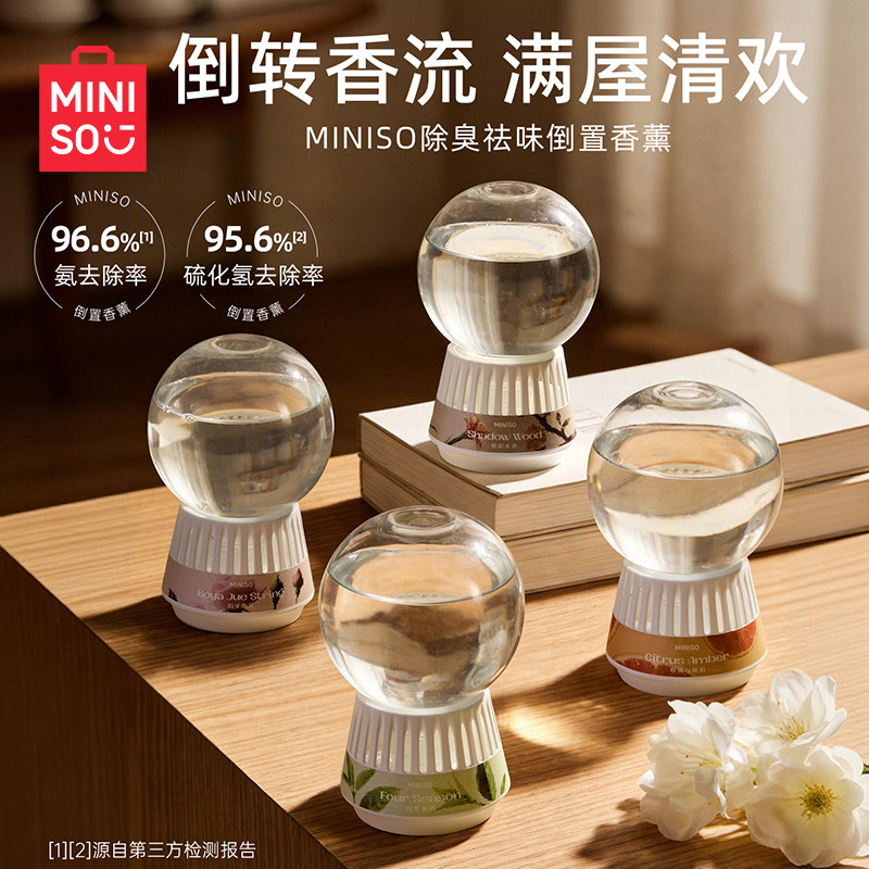MINISO名创优品除臭祛味倒置香薰持久四季茶清卧室厕所空气清新剂