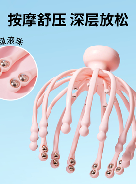 名创优品八爪鱼滚珠头部按摩器