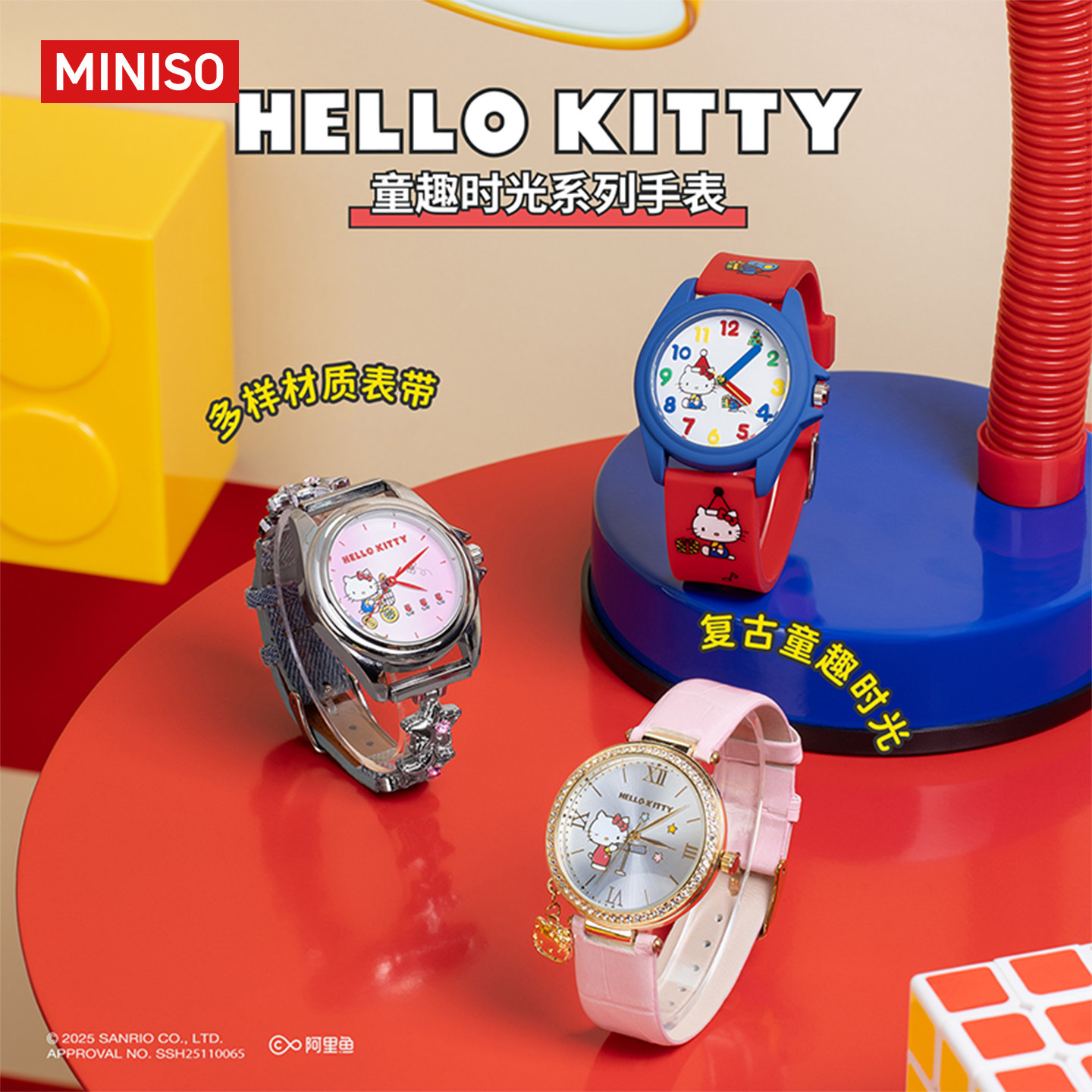 MINISO名创优品Hello Kitty款童趣时光系列手表盲盒潮玩饰品礼物,淘宝优惠券,粉丝福利购,淘宝优惠卷