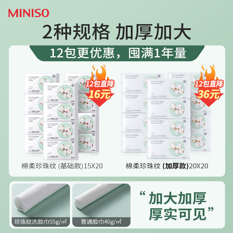 MINISO名创优品洗脸巾一次性擦脸洁面卸妆干湿两用洗面巾-图3