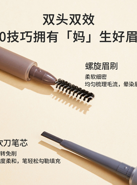 MINISO名创优品双色粉眉笔