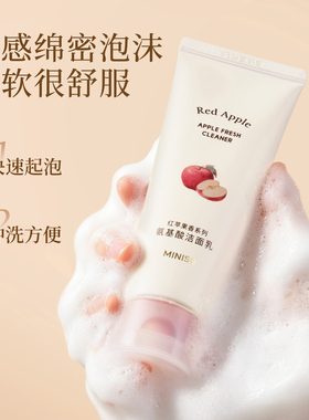 名创优品红苹果香氨基酸洁面乳
