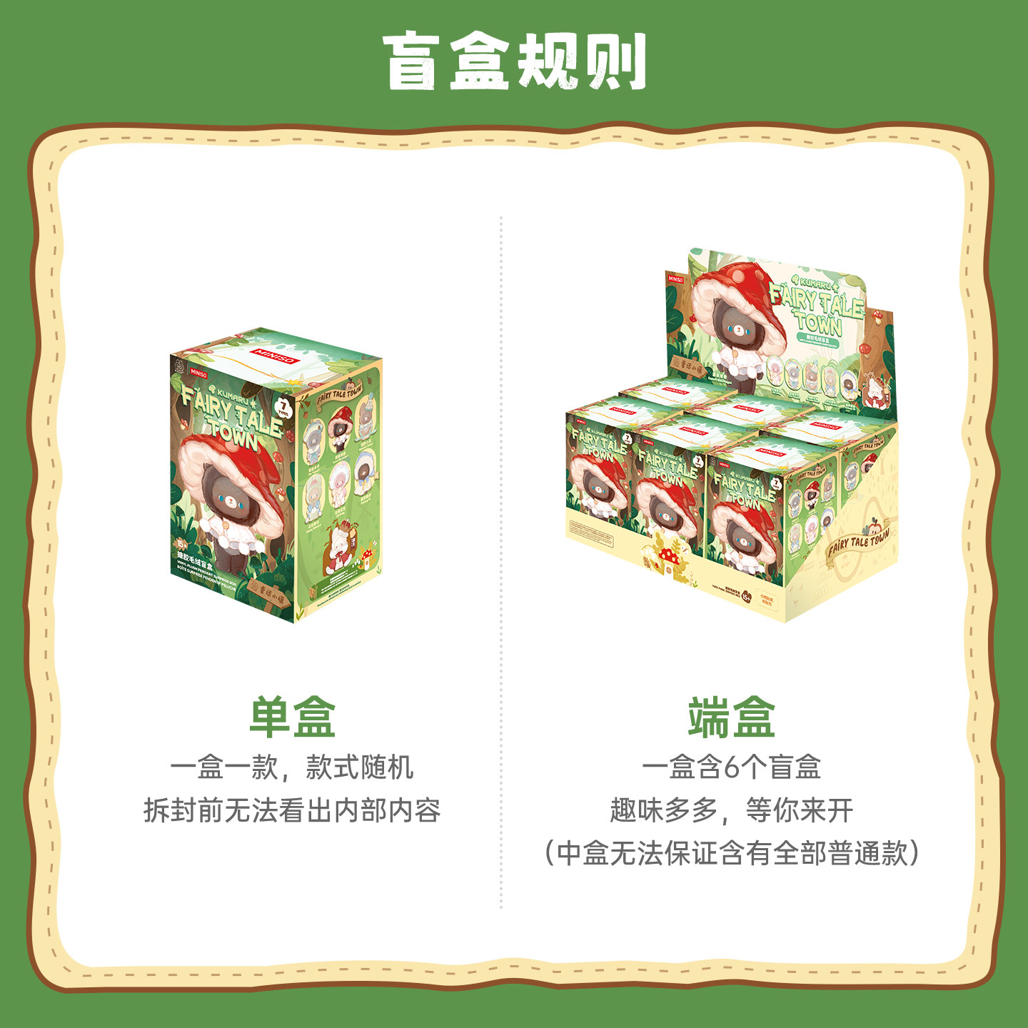 MINISO名创优品小熊KUMARU童话小镇系列搪胶毛绒盲盒正品周边可爱,淘宝优惠券,粉丝福利购,淘宝优惠卷