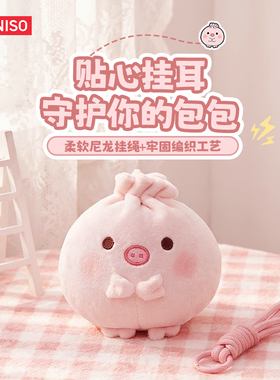 名创优品小猪挂件玩偶生日礼物