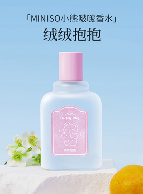 MINISO小熊啵啵系列香水花果香