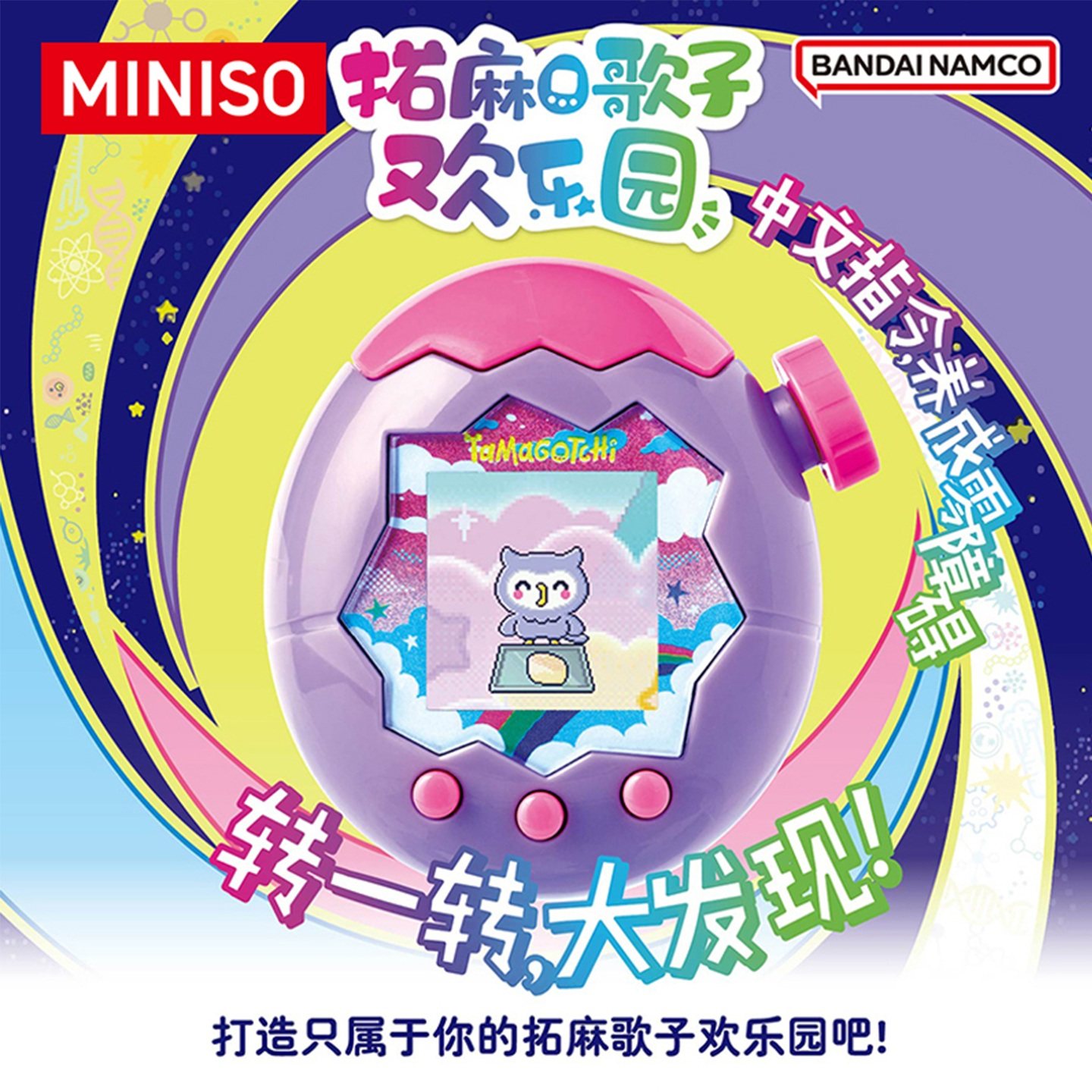 MINISO名创优品拓麻歌子欢乐园电子宠物游戏机正品可爱生日礼物,淘宝优惠券,粉丝福利购,淘宝优惠卷