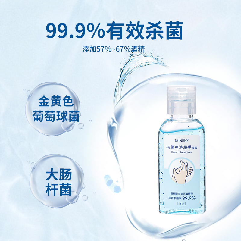 miniso名创优品旗舰店MINISO/名创优品 抗菌免洗净手凝露家用户外健康手菌消毒液50ml0