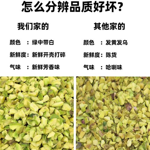 美国熟开心果碎500g果粒3-5mm马卡龙夹馅烘焙原料蛋糕点缀好吃 - 图1