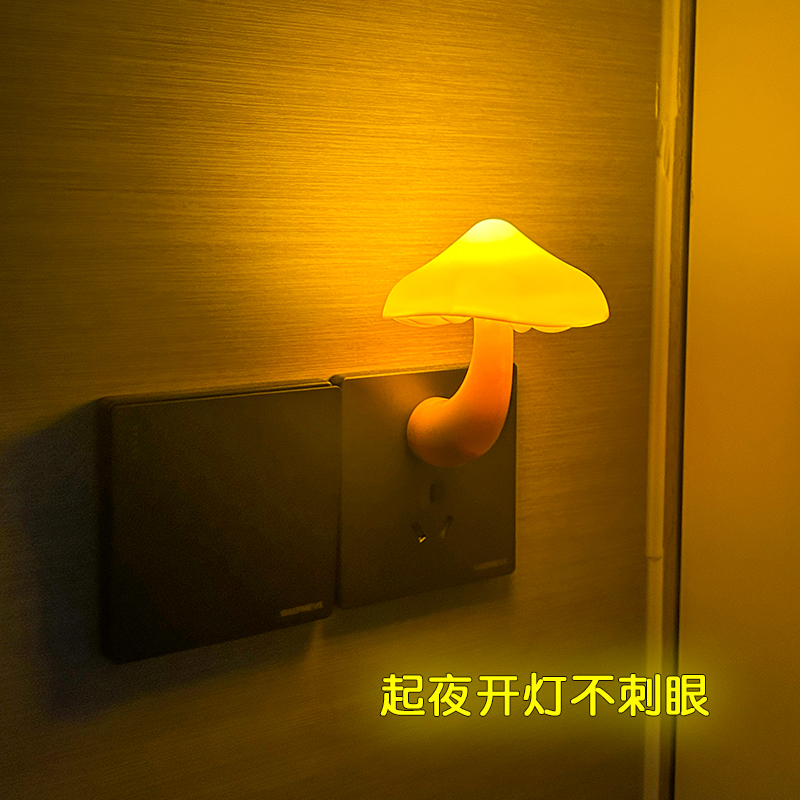 夜间感应蘑菇ins小夜灯led插电款卧室床头睡眠光控感应氛围灯礼物 - 图0