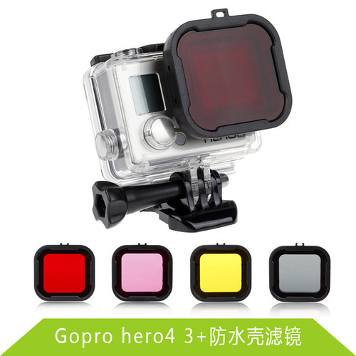 gopro滤镜 hero4 3+滤镜 gopro4红色潜水滤镜Gopro4潜水滤镜-图0