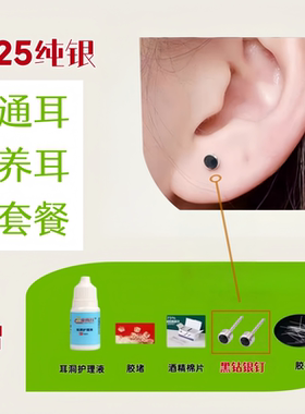 纯银尖头打耳洞钉穿过耳孔耳钉耳洞堵塞通孔养耳洞银钉复通孔神器