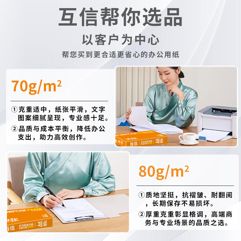 互信a4复印纸a4打印纸70g单包500张加厚双面打印80g复印纸办公用纸整箱批发学生用纸草稿纸一箱5包2500张包邮 - 图1