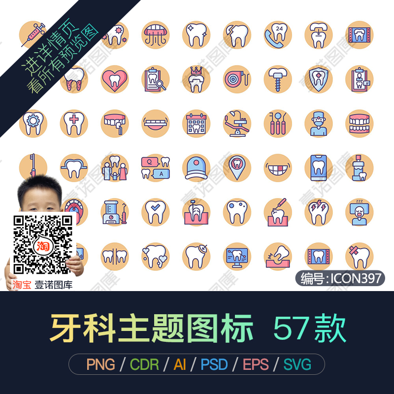 PNG牙医牙科治牙齿蛀牙医院诊所CDR/AI矢量icon图标UI设计PSD素材-图1