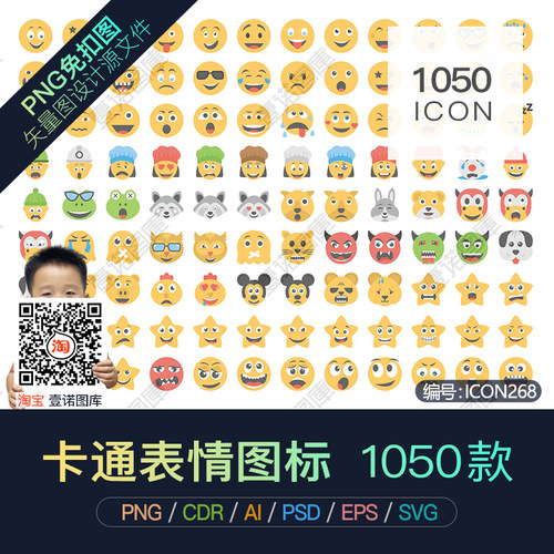 PNG通用卡通聊天表情包emoji人物动物头像AI矢量icon图标设计素材 - 图0