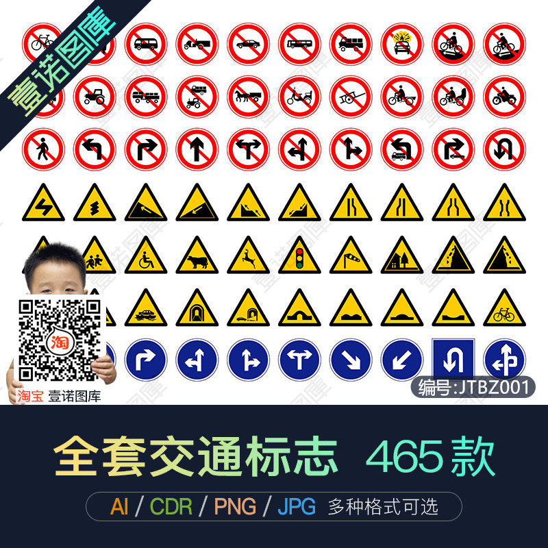 JPG超高清全套交通规则标志AI/CDR矢量图PNG图标图片设计素材合集