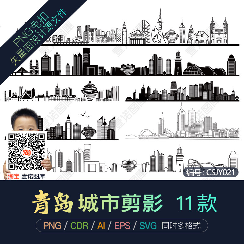 青岛城市地标建筑剪影轮廓AI/CDR矢量PNG免扣图片SVG设计素材模板_虎窝淘