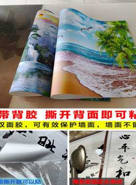 沙滩海景自粘装饰画海报壁纸大海风景墙贴画客厅沙发背景卧室壁画
