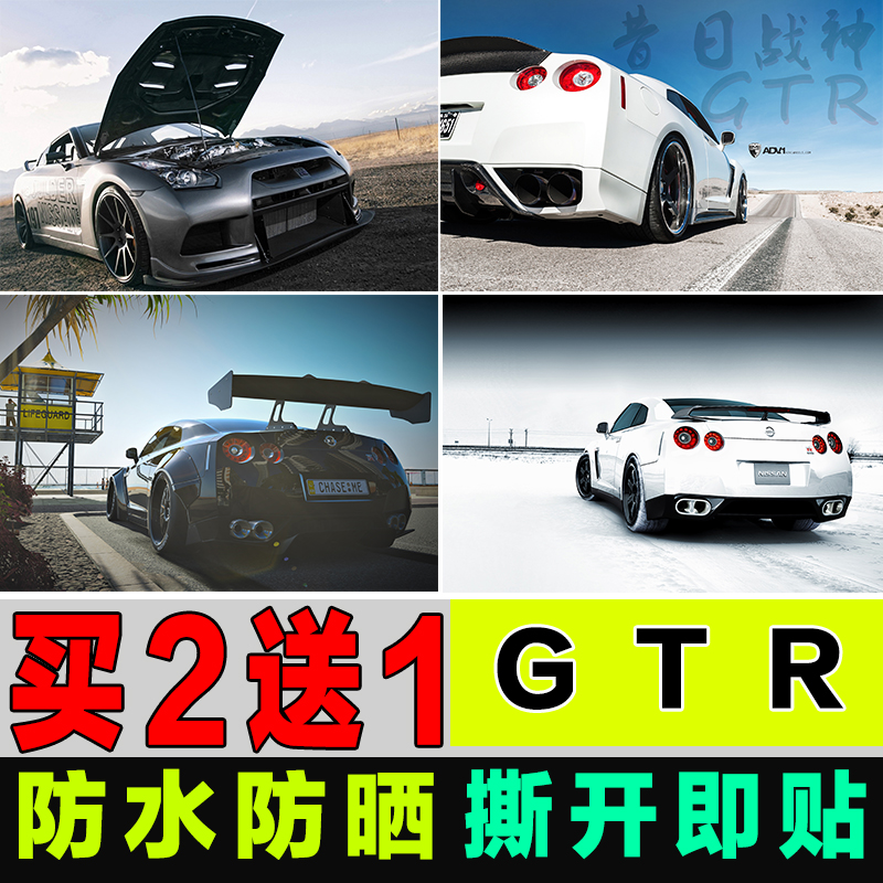 日產戰神gtr 改裝跑車海報超大牆貼學生宿舍桌布臥室裝飾防水自粘 淘寶天貓 Line購物 日產戰神gtr 改裝跑車海報超大牆貼學生宿舍桌布臥室裝飾防水自粘 淘寶天貓 Line購物