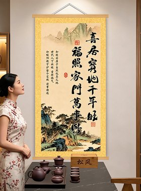喜居宝地福照家门新中式书法字画玄关挂画客厅书房装饰画背景壁画