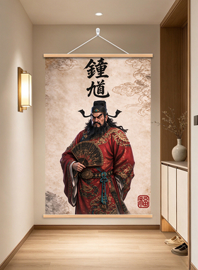 新中式钟馗镇宅神威天师挂画玄关客厅装饰画墙贴卷轴入户装饰画
