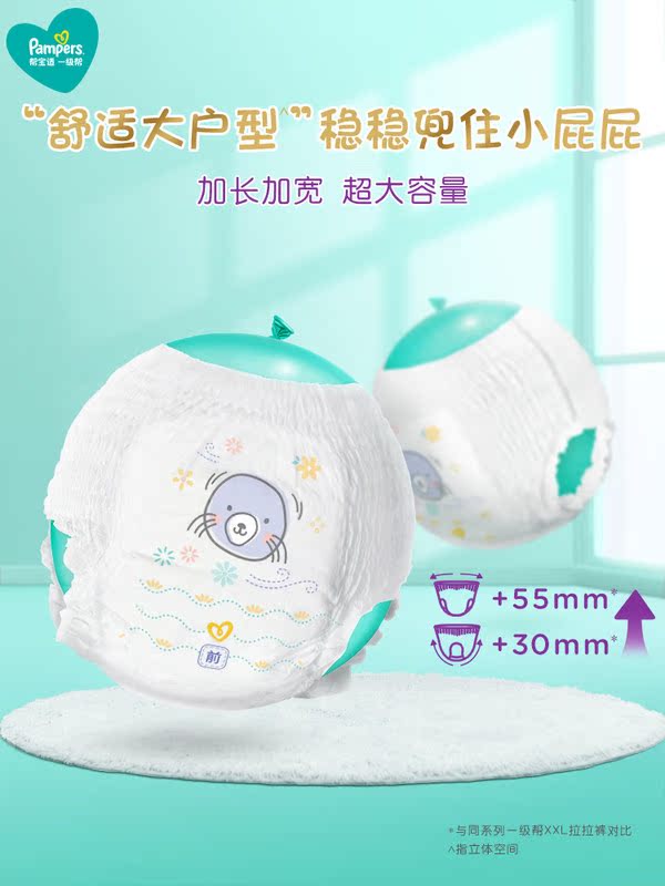 pampers帮宝适宝敏瑞专卖帮宝适一级帮精华拉拉裤XXXL28超薄干爽婴儿透气尿不湿1