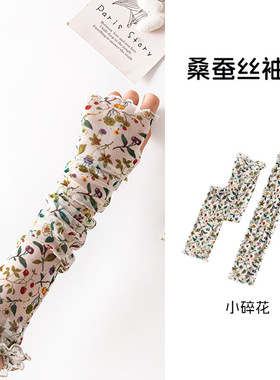 夏季真丝桑蚕丝网纱遮阳袖套护手臂套女士薄款骑车开车胳膊防晒袖
