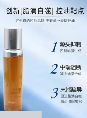 珀莱雅油皮爽肤水控油毛孔粗大