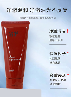 韩束男士清爽控油洗面奶专柜正品
