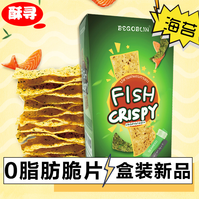 泰国进口买3送1酥寻鱼脆片味薯片 BEGOBLIN酥寻店铺膨化食品