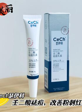 祛痘改善泛红瑟伊科壬二酸乳霜