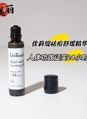 贼好用的祛痘舒缓精华滚珠红肿痘