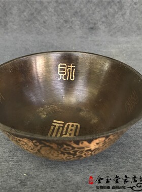 大小号仿古风福字聚财金饭碗